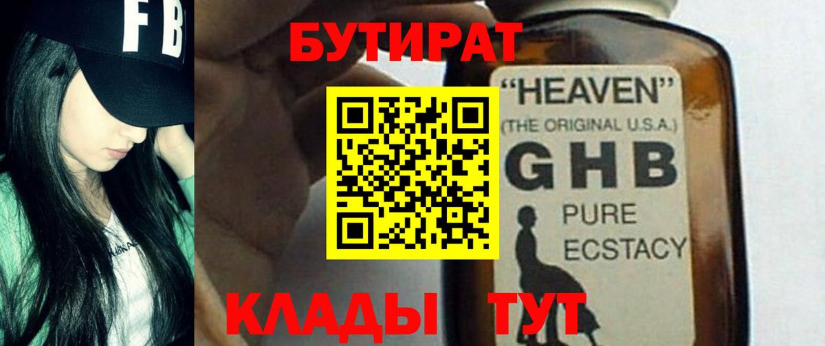 Белая Калитва  Бутират оксибутират  Вход с VPN 