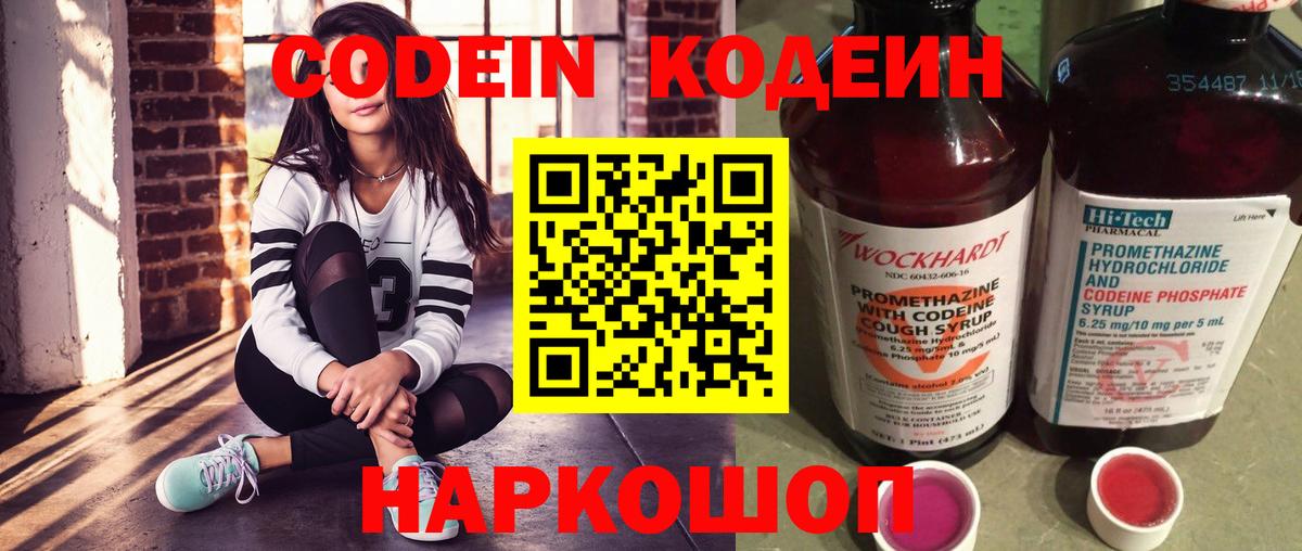 Codein напиток Lean (лин) Белая Калитва