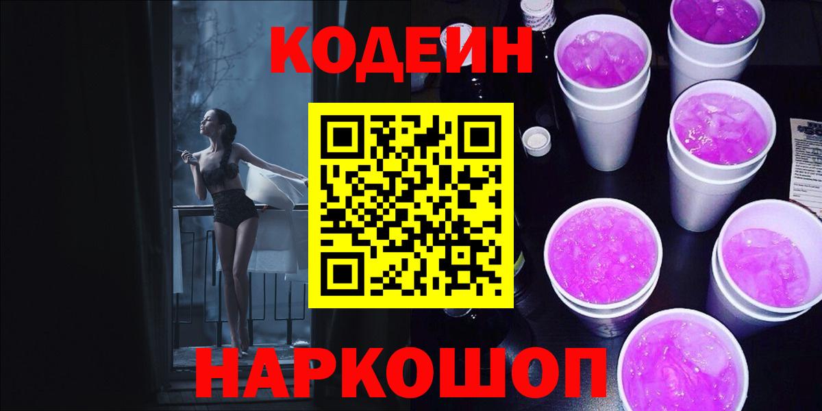 Кодеиновый сироп Lean Purple Drank  Кодеиновый сироп Lean напиток Lean (лин)  Белая Калитва 
