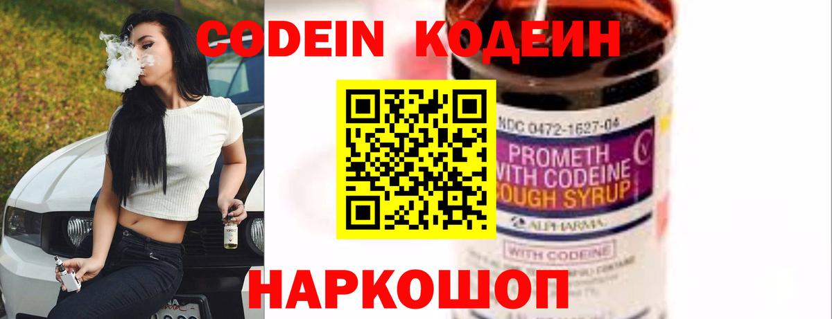 Codein напиток Lean (лин) Белая Калитва