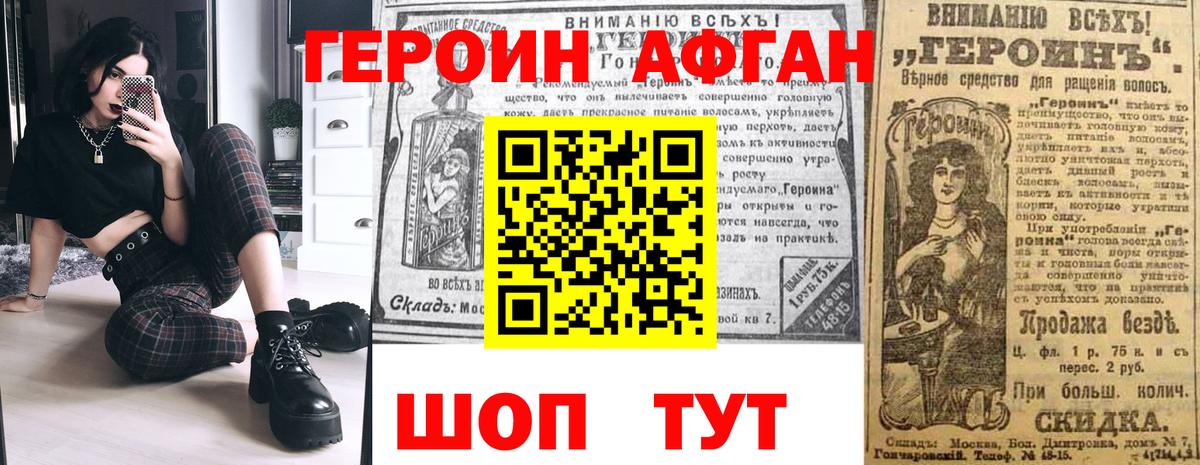 ГЕРОИН герыч  Героин  Белая Калитва 