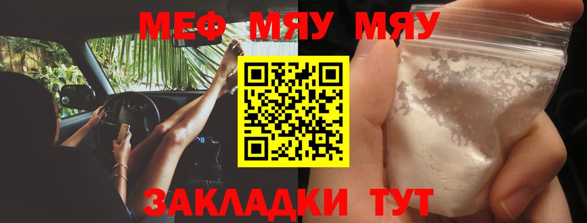 Мефедрон мука Белая Калитва