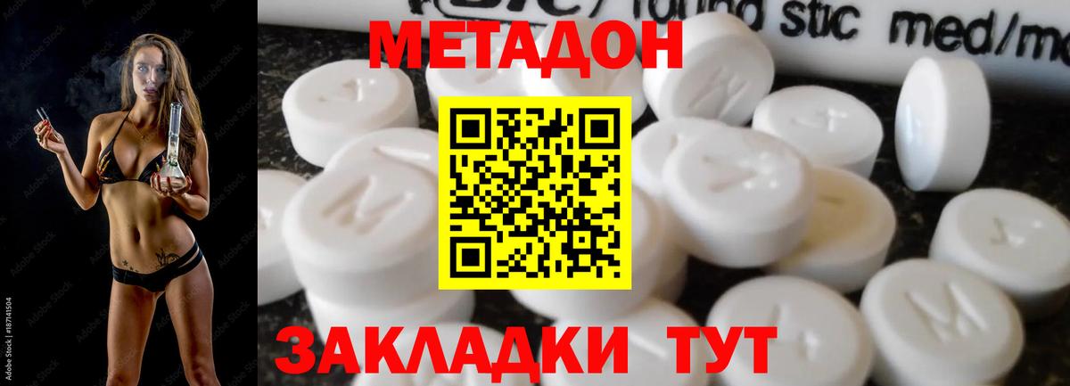 МЕТАДОН VHQ  Белая Калитва 