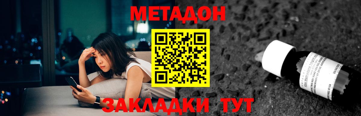 МЕТАДОН VHQ Белая Калитва